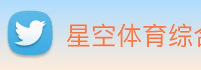 星空体育综合入口 logo